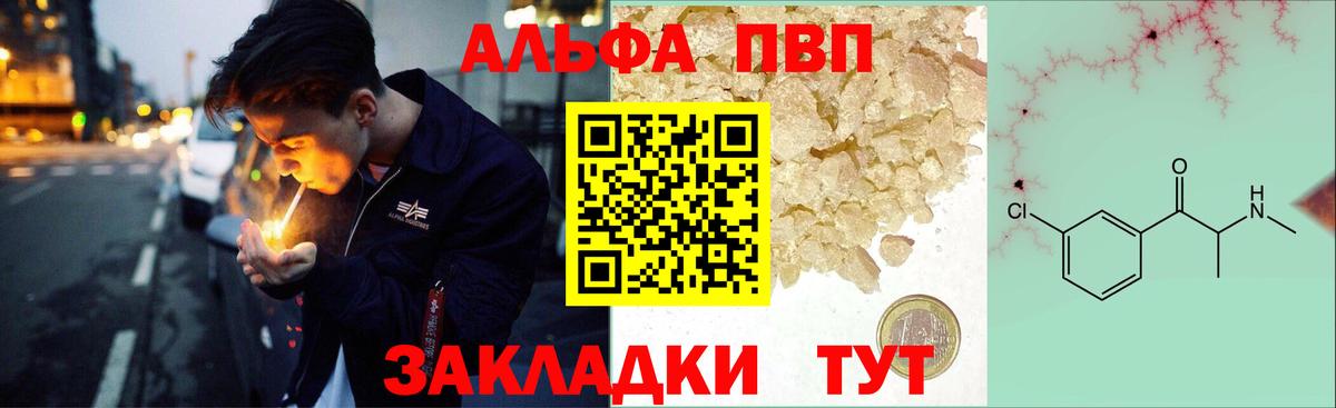 Alfa_PVP Crystall Богородицк