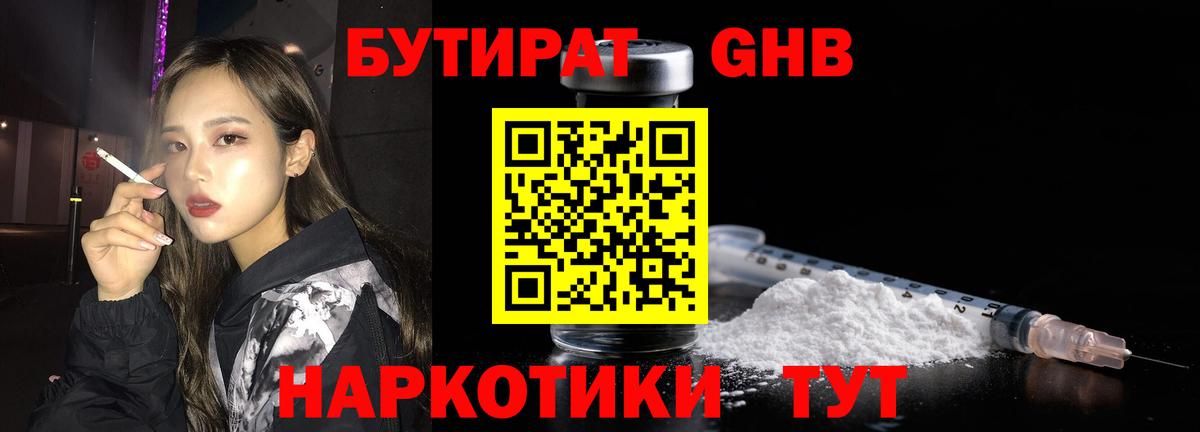 Бутират жидкий экстази  Вход с VPN  Богородицк 