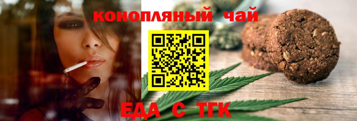 Еда ТГК конопля Богородицк