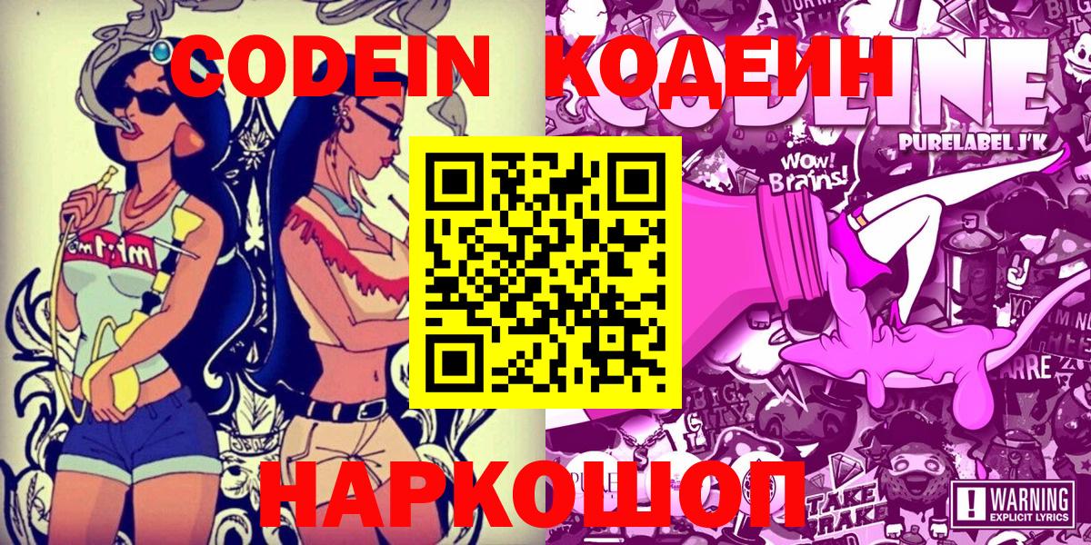 Богородицк  Кодеин напиток Lean (лин)  Вход с VPN  Кодеиновый сироп Lean напиток Lean (лин) 