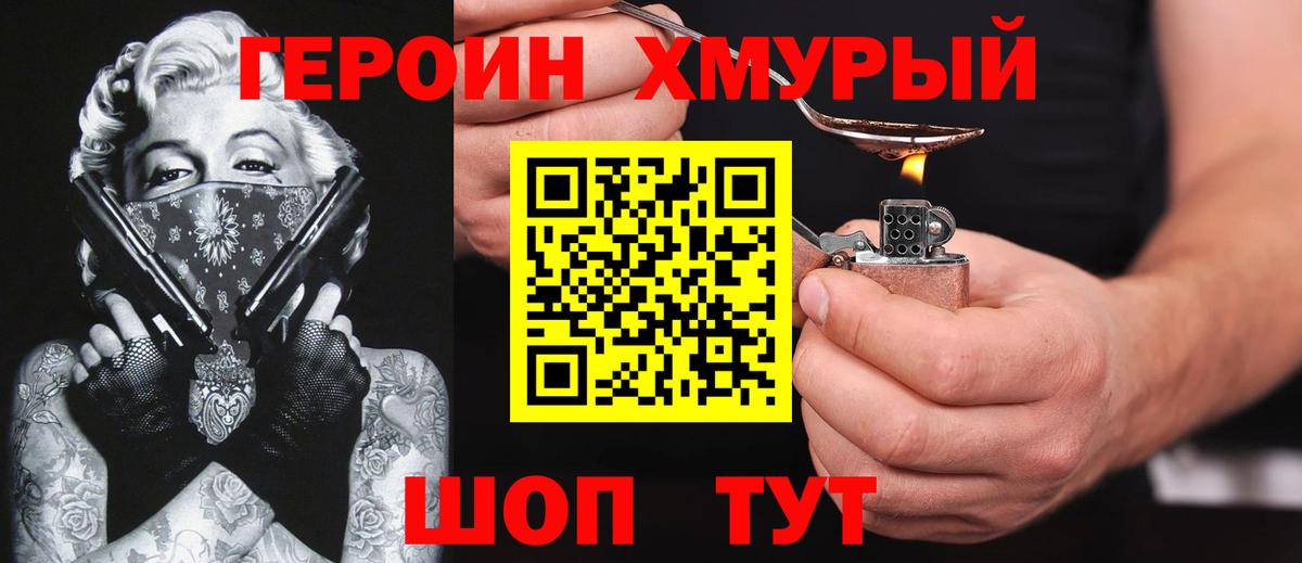 Героин белый Богородицк