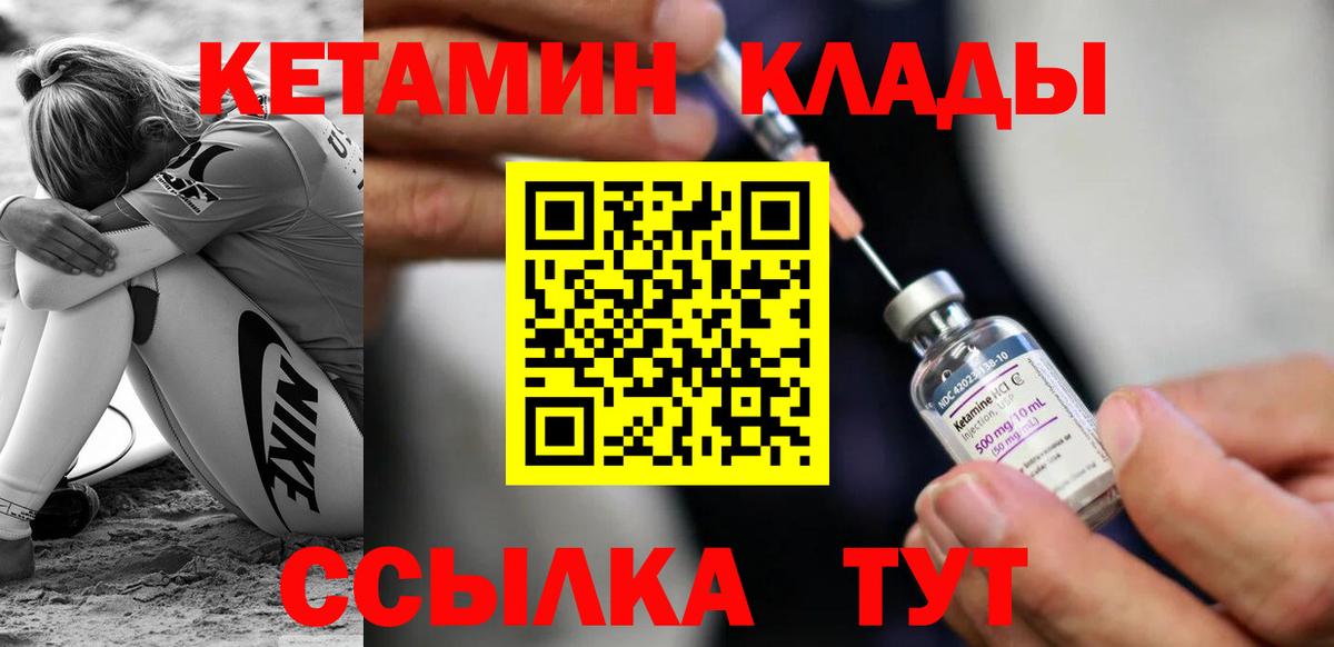 КЕТАМИН ketamine Богородицк