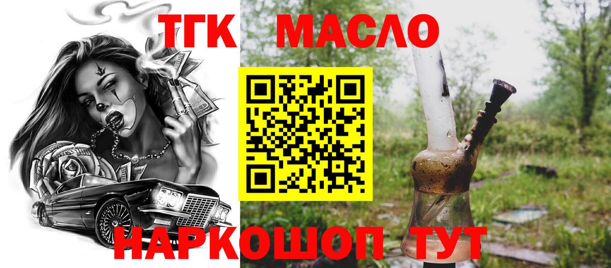 ТГК вейп  Вход с VPN  ТГК концентрат  Богородицк 